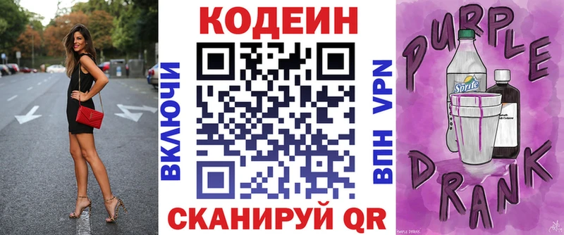 Кодеин Purple Drank  Купить  Грозный 